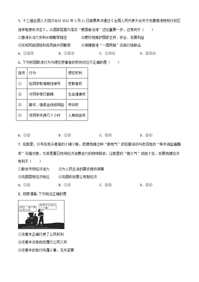 2021年贵州省黔东南中考道德与法治真题原版卷+解析卷02