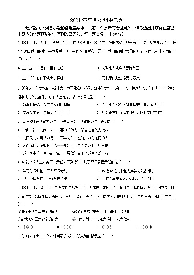 2021年广西梧州市中考道德与法治真题原版卷+解析卷01