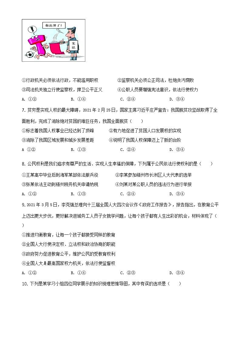 2021年广西梧州市中考道德与法治真题原版卷+解析卷02
