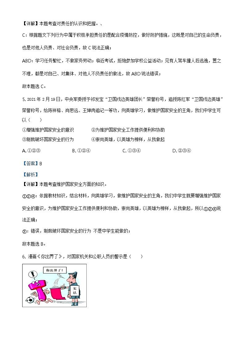 2021年广西梧州市中考道德与法治真题原版卷+解析卷03
