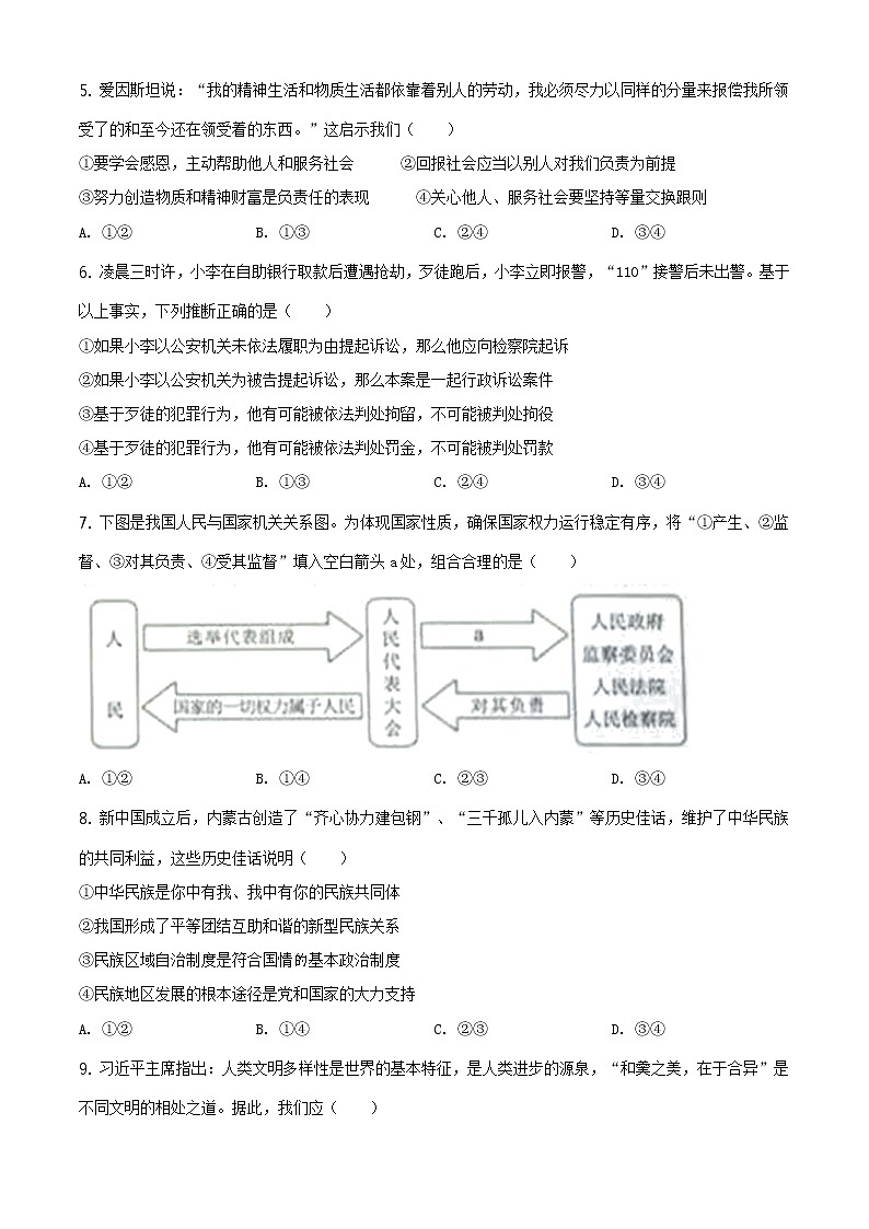 2021年内蒙古自治区包头市中考道德与法治真题（原卷版）第2页