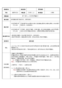 政治思品九年级上册（道德与法治）第一单元 富强与创新第一课 踏上强国之路走向共同富裕教学设计