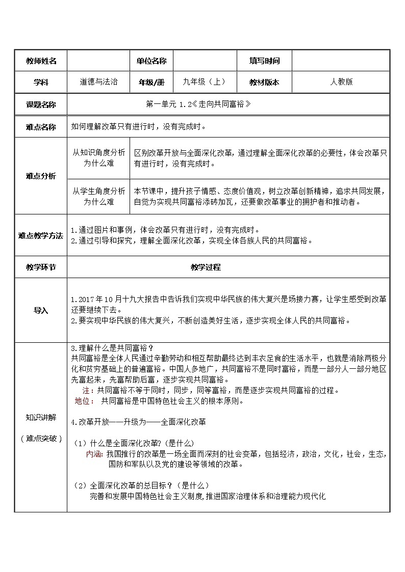人教版九年级道德与法治上册  1.2  走向共同富裕   教案第1页