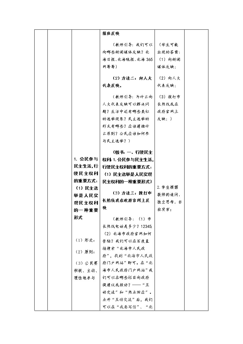 第三课 追求民主价值 3.2  参与民主生活     教案03