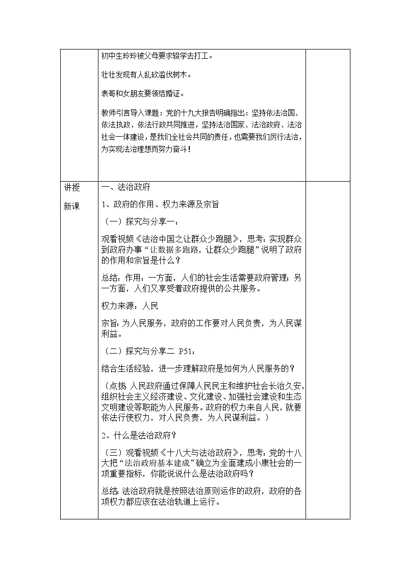 第四课 建设法治中国 4.2 凝聚法治共识 教案02