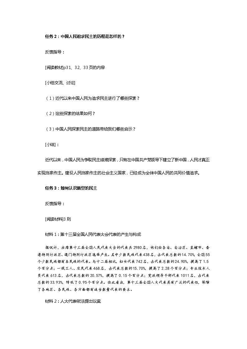 第三课 追求民主价值 3.1 生活在民主国家 教案02
