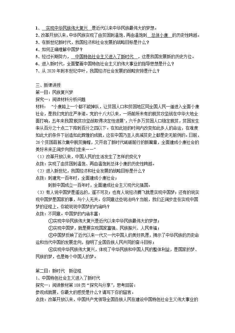 部编人教版九年级道德与法治上册 第八课 第1课时　我们的梦想 教学设计第2页