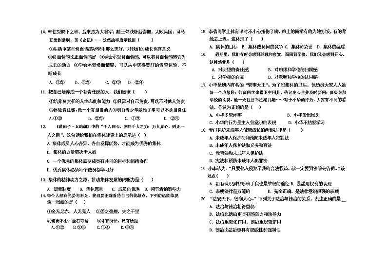 河北省保定市曲阳县2020-2021学年七年级下学期期末考试道德与法治试题(含答案)第2页