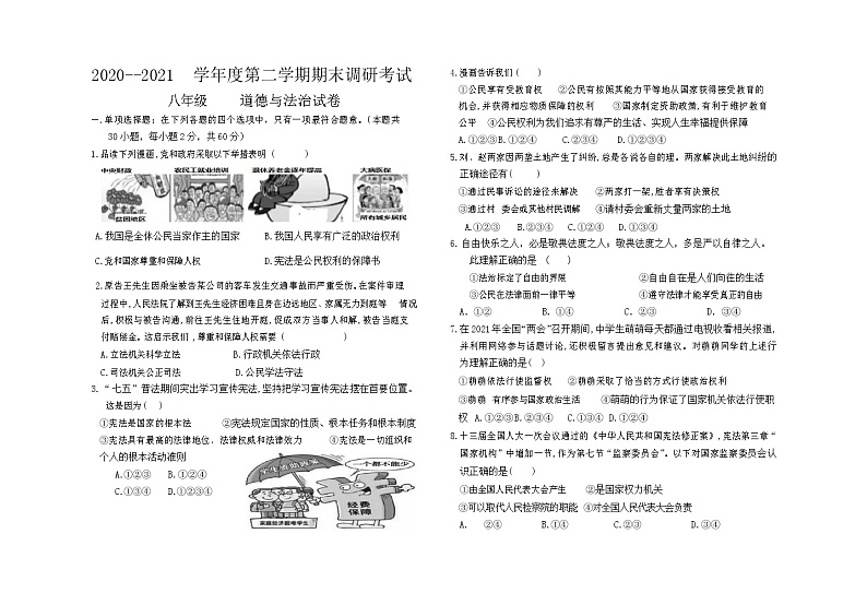 河北省保定市曲阳县2020-2021学年八年级下学期期末考试道德与法治试题(含答案)第1页