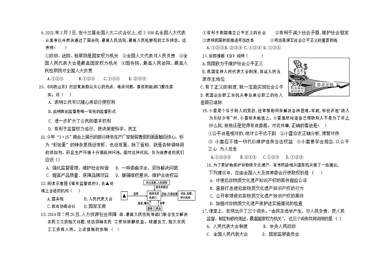 河北省保定市曲阳县2020-2021学年八年级下学期期末考试道德与法治试题(含答案)第2页