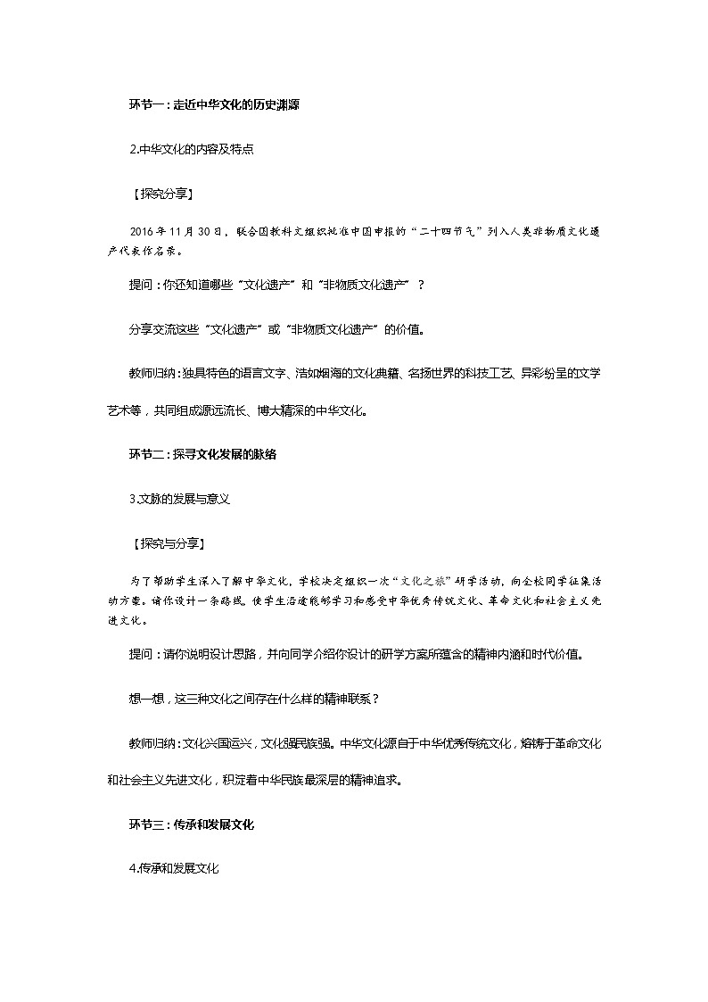 第五课 守望精神家园5.1 延续文化血脉 教案02