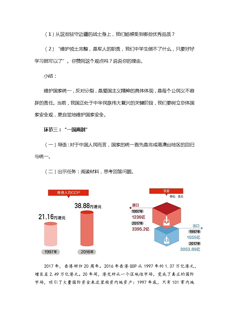 人教版道德与法治九年级上册 7.2 维护祖国统一 教案第3页