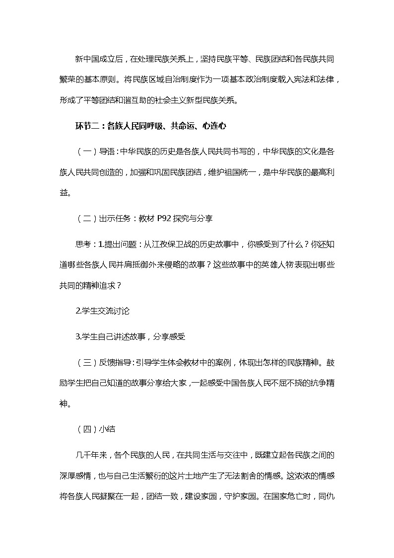 第七课 中华一家亲 7.1 促进民族团结 教案03