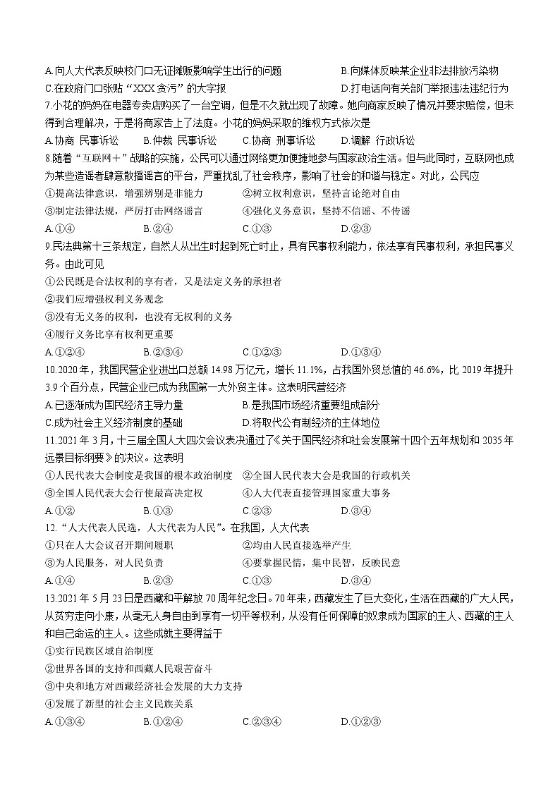 四川省广安市五县（市）2020-2021学年八年级下学期期末道德与法治试题（word版 含答案）第2页