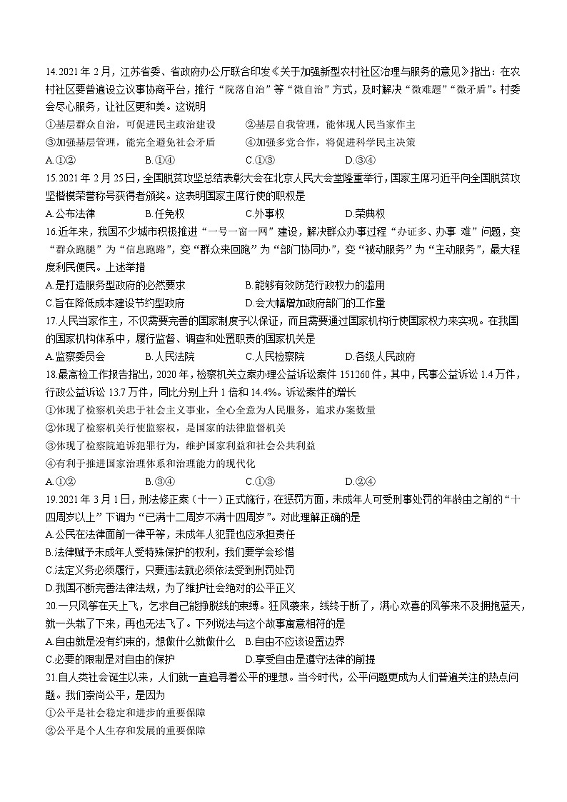 四川省广安市五县（市）2020-2021学年八年级下学期期末道德与法治试题（word版 含答案）第3页