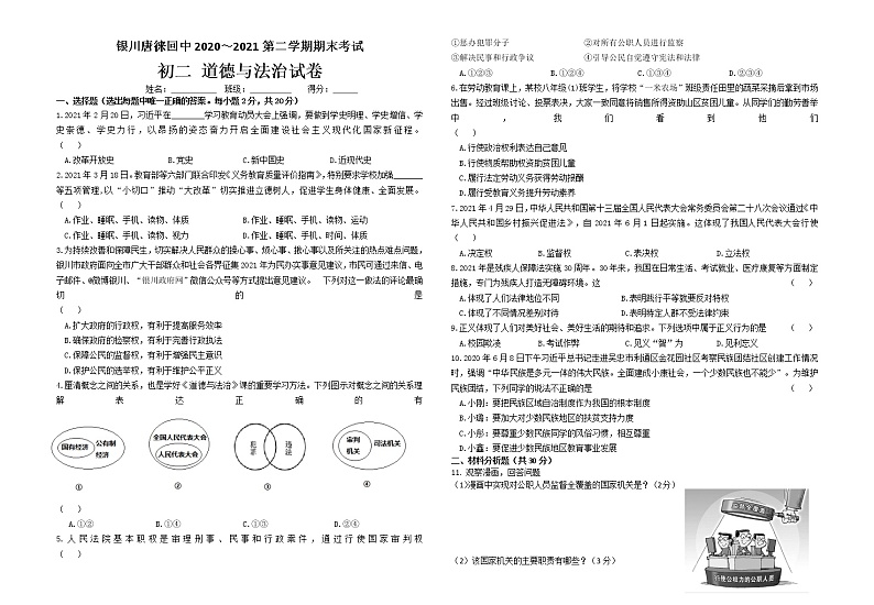 宁夏银川唐徕回民中学2020-2021学年八年级下学期期末考试道德与法治试题（word版 含答案）第1页