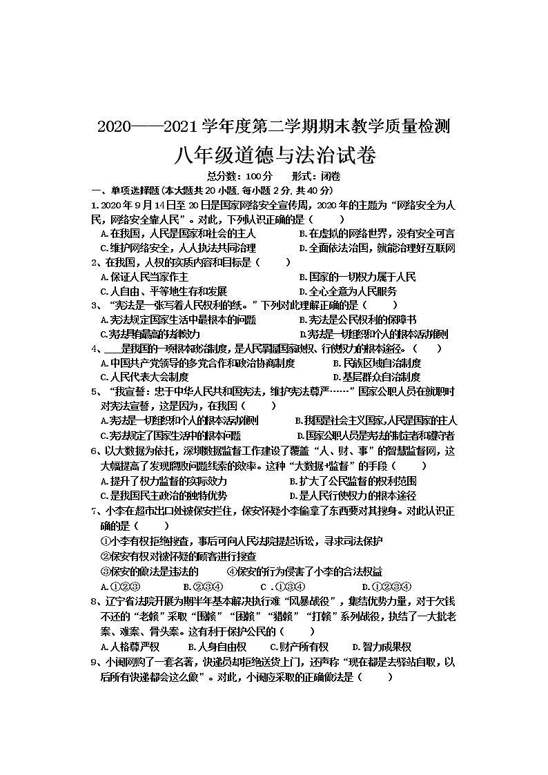 河北省邯郸市临漳县2020-2021学年八年级下学期期末考试道德与法治试题（word版 含答案）01