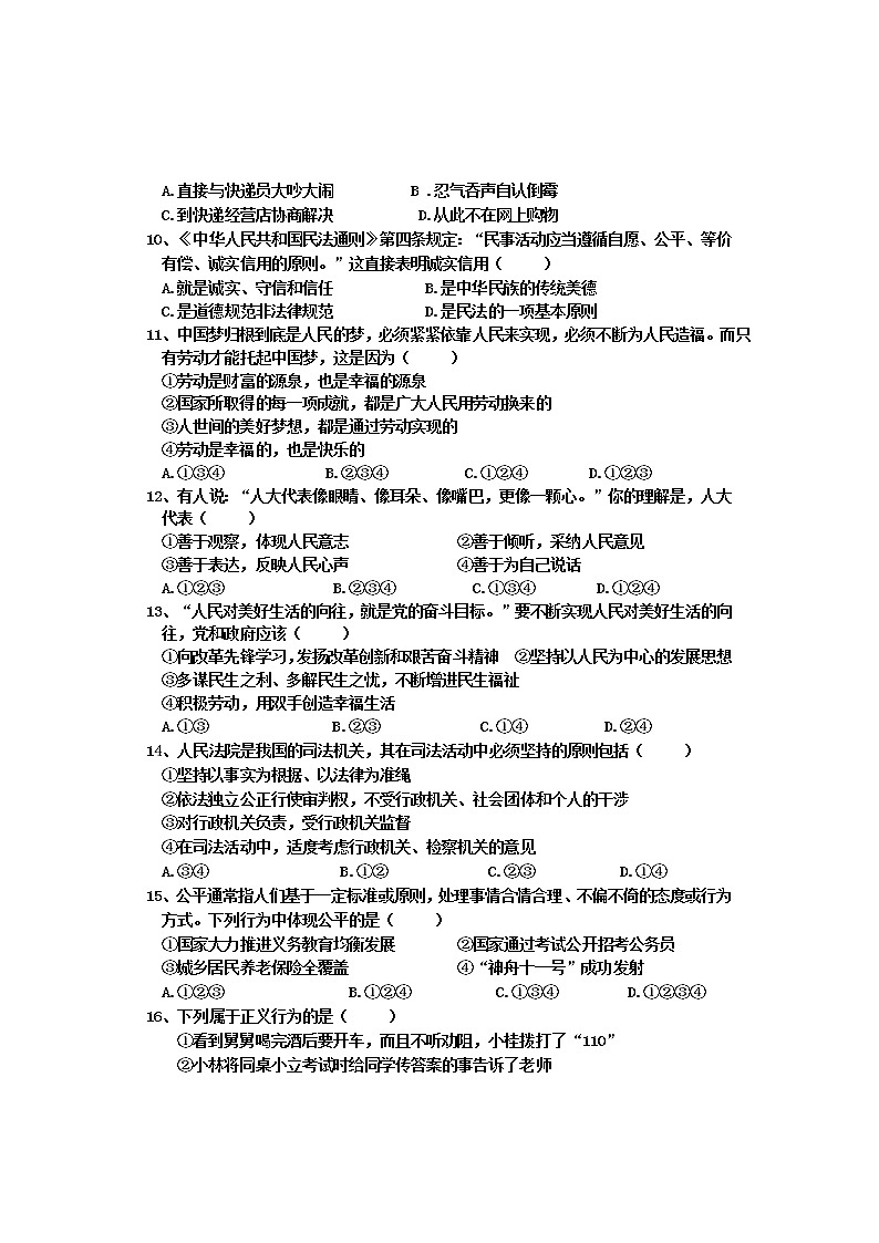 河北省邯郸市临漳县2020-2021学年八年级下学期期末考试道德与法治试题（word版 含答案）02