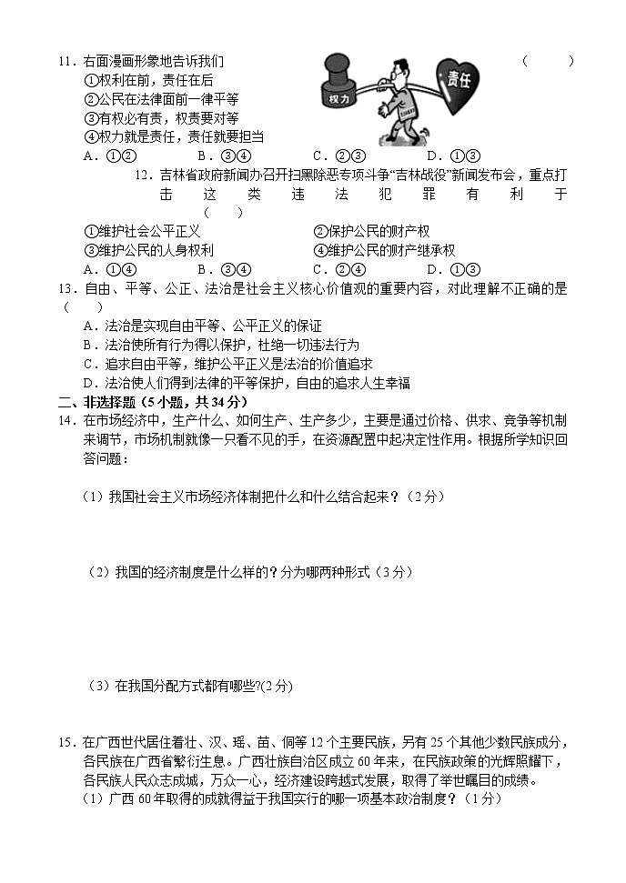 吉林省吉林市永吉县2020-2021学年八年级下学期期末考试道德与法治试题（word版 含答案）第2页