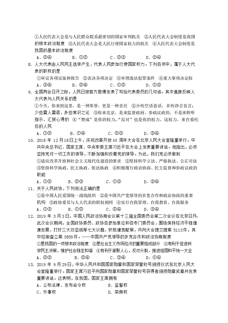 广西防城港市上思县2020-2021学年八年级下学期期末模拟检测道德与法治试题（word版 含答案）02