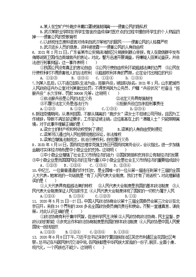 河北省沧州市青县2020-2021学年八年级下学期期末考试道德与法治试题（word版 含答案）第2页