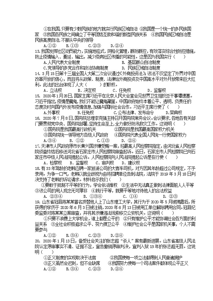 河北省沧州市青县2020-2021学年八年级下学期期末考试道德与法治试题（word版 含答案）第3页