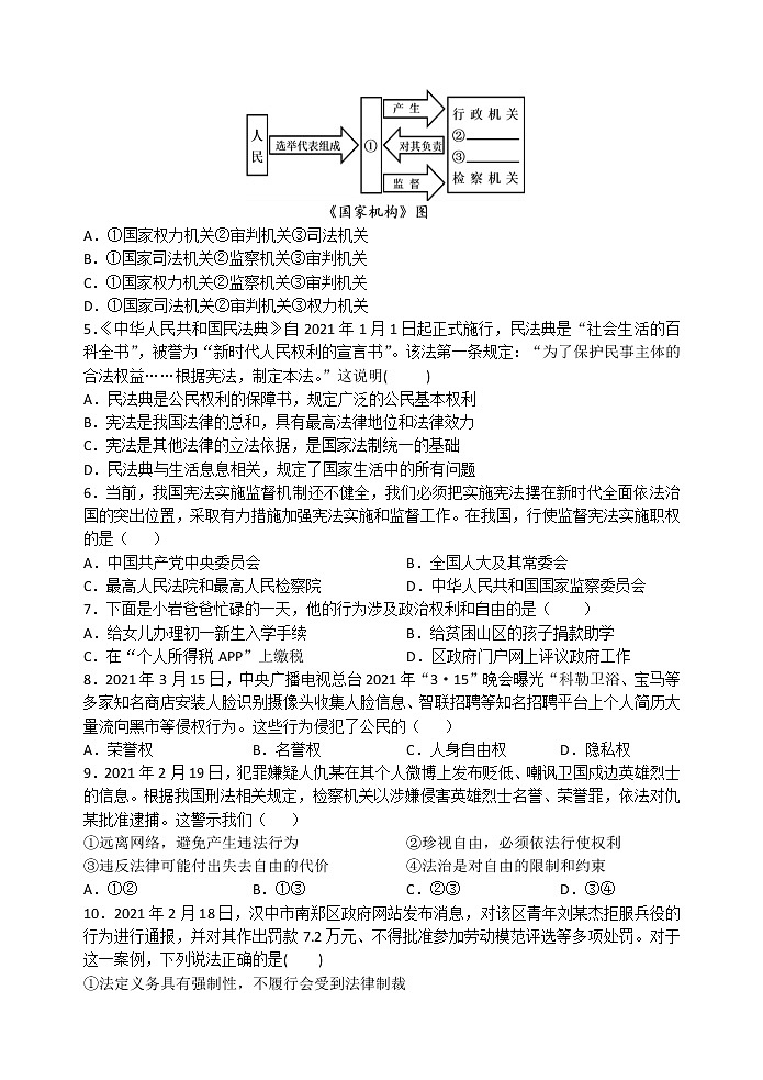 河北省秦皇岛市青龙县2020-2021学年八年级下学期期末考试道德与法治试题（word版 含答案）第2页