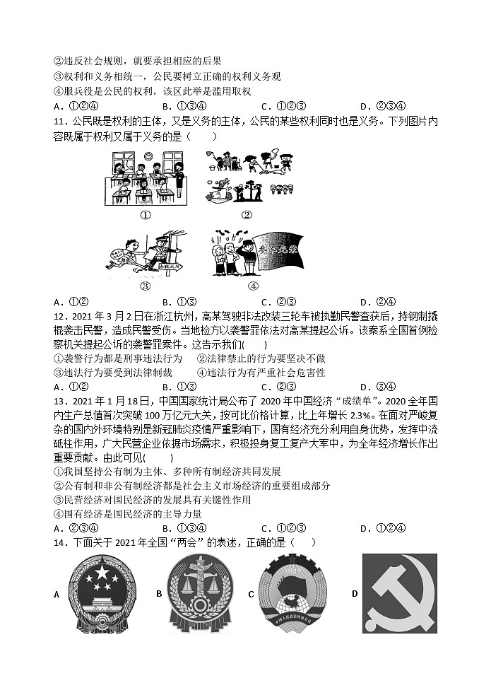 河北省秦皇岛市青龙县2020-2021学年八年级下学期期末考试道德与法治试题（word版 含答案）第3页