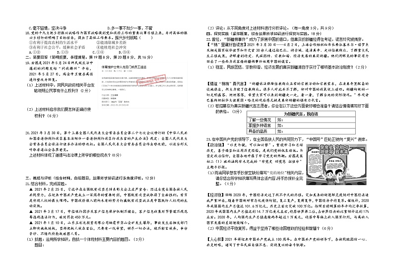 江西省赣州市南康区2020-2021学年八年级下学期期末考试道德与法治试题（word版 含答案）02