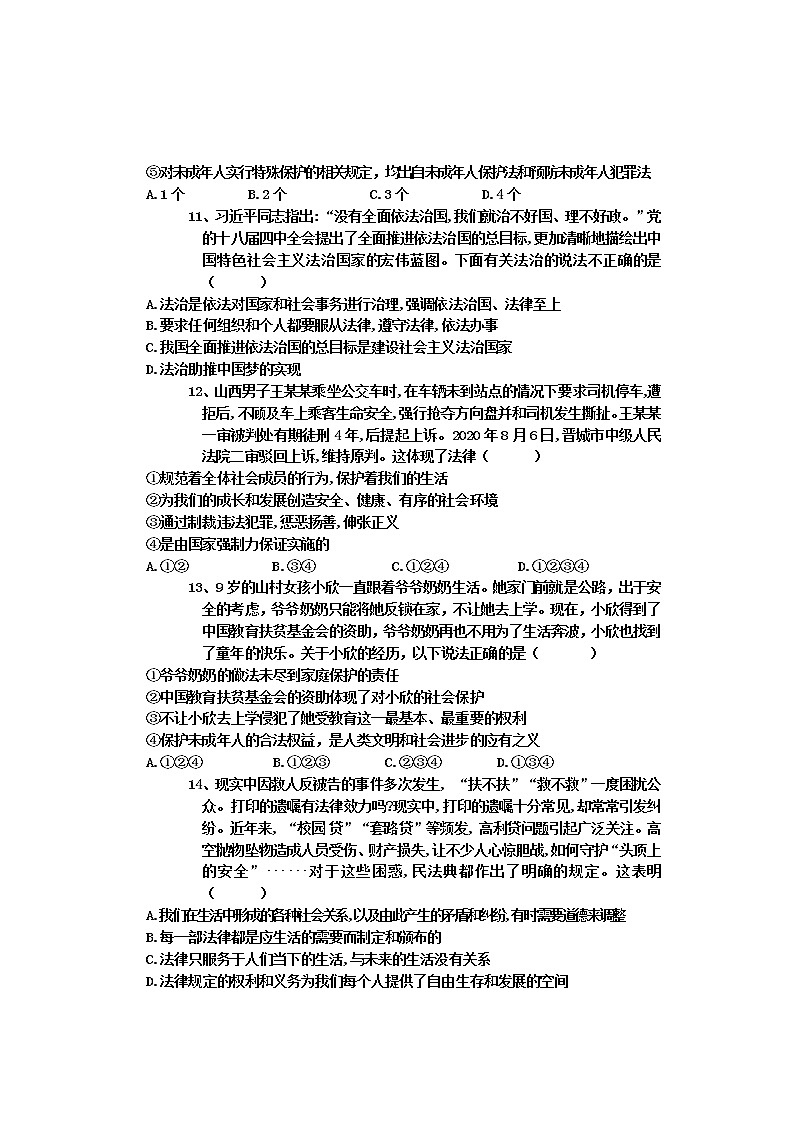 河北省邯郸市临漳县2020-2021学年七年级下学期期末考试道德与法治试题（word版 含答案）第3页