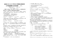 宁夏吴忠市盐池县2020-2021学年七年级下学期期末考试道德与法治试题（word版 含答案）