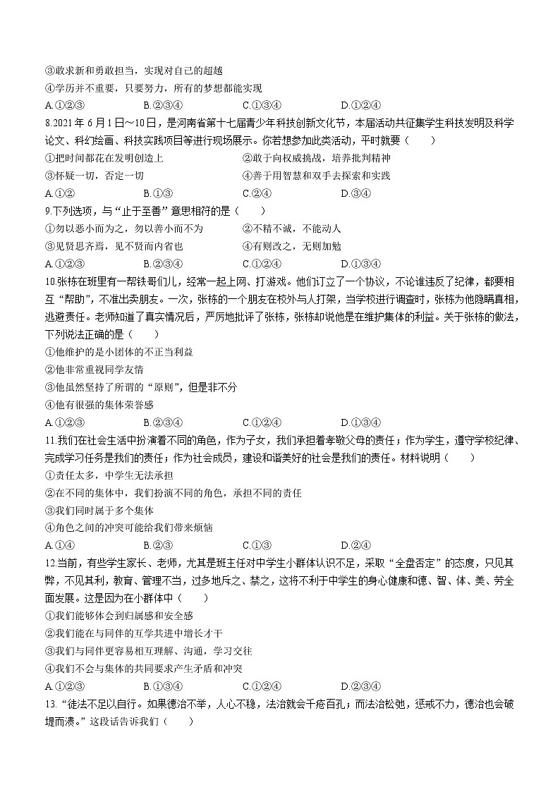 河南省南阳市邓州市2020-2021学年七年级下学期期末道德与法治试题（word版 含答案）第2页