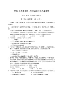 广西防城港市上思县2020-2021学年七年级下学期期末模拟检测道德与法治试题（word版 含答案）