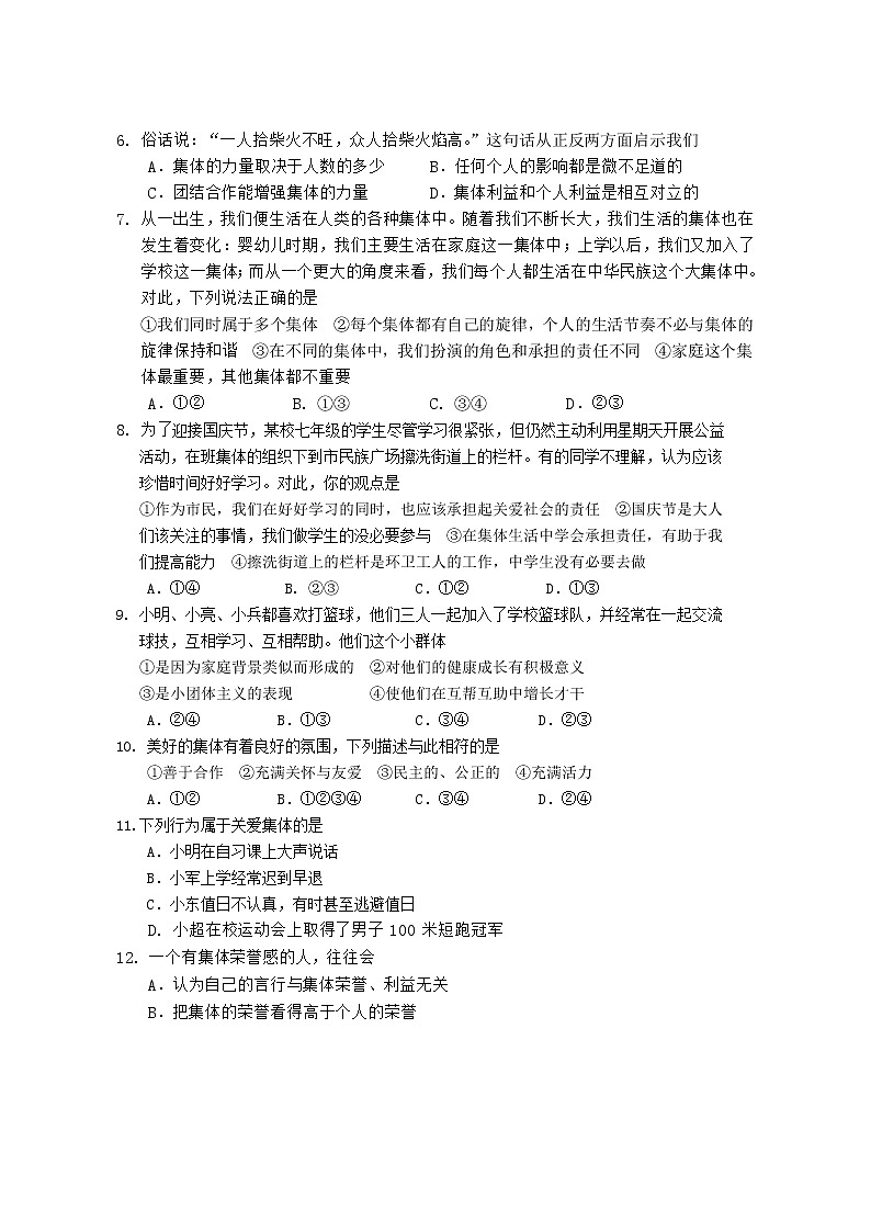 广西防城港市上思县2020-2021学年七年级下学期期末模拟检测道德与法治试题（word版 含答案）第2页
