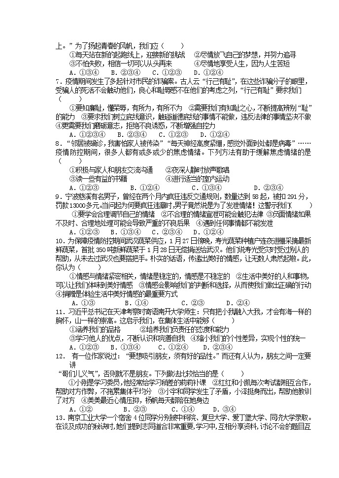 河北省沧州市青县2020-2021学年七年级下学期期末考试道德与法治试题（word版 含答案）02