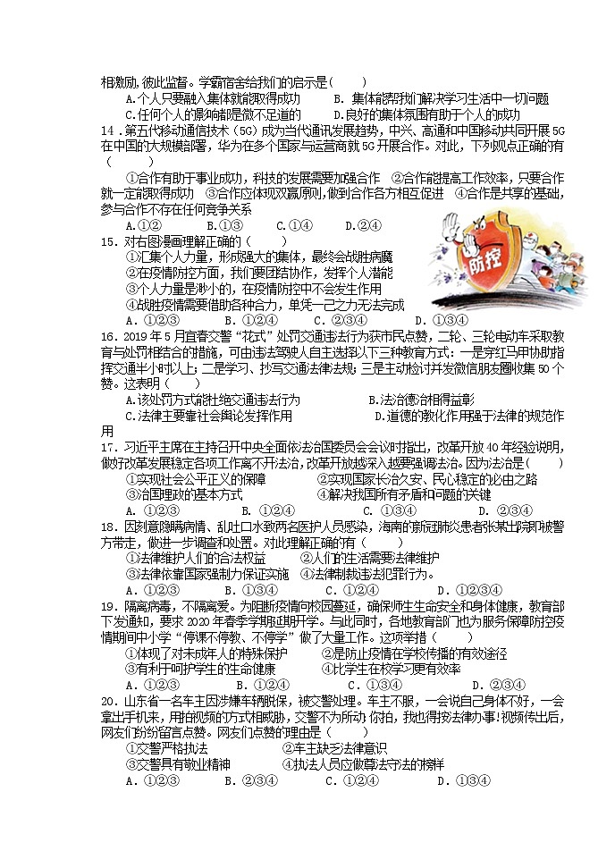 河北省沧州市青县2020-2021学年七年级下学期期末考试道德与法治试题（word版 含答案）03