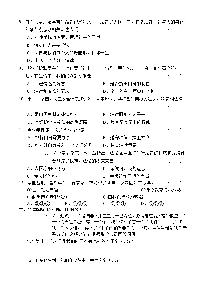 吉林省吉林市永吉县2020-2021学年七年级下学期期末考试道德与法治试题（word版 含答案）第2页