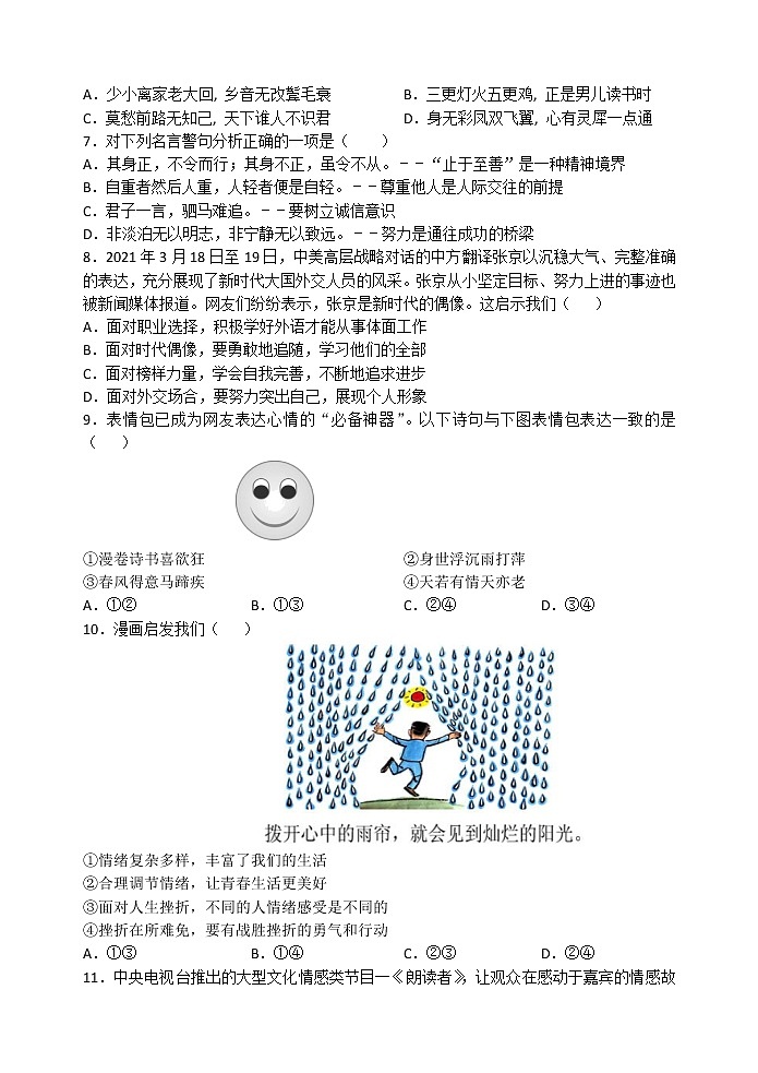 -河北省秦皇岛市青龙县2020-2021学年七年级下学期期末考试道德与法治试题（word版 含答案）第2页