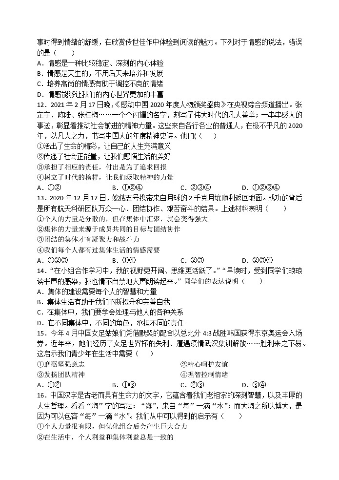 -河北省秦皇岛市青龙县2020-2021学年七年级下学期期末考试道德与法治试题（word版 含答案）第3页