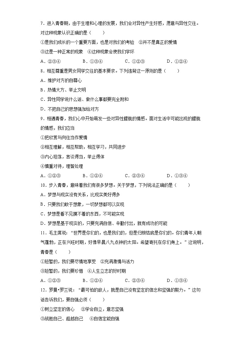 广西百色市2020-2021学年七年级下学期期中道德与法治试题（word版 含答案）02