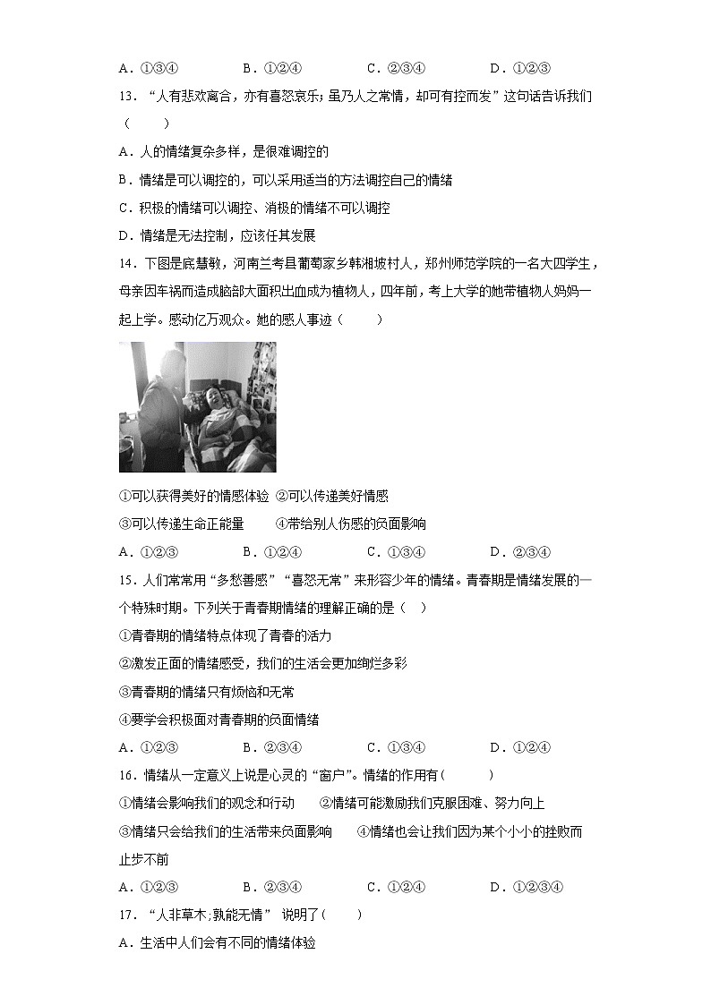 广西百色市2020-2021学年七年级下学期期中道德与法治试题（word版 含答案）03