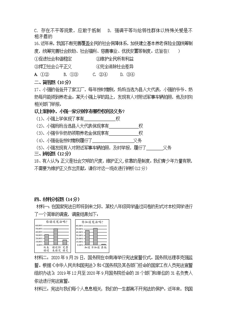 海南省东方市2020-2021学年八年级下学期期末考试道德与法治试题（word版 含答案）第3页