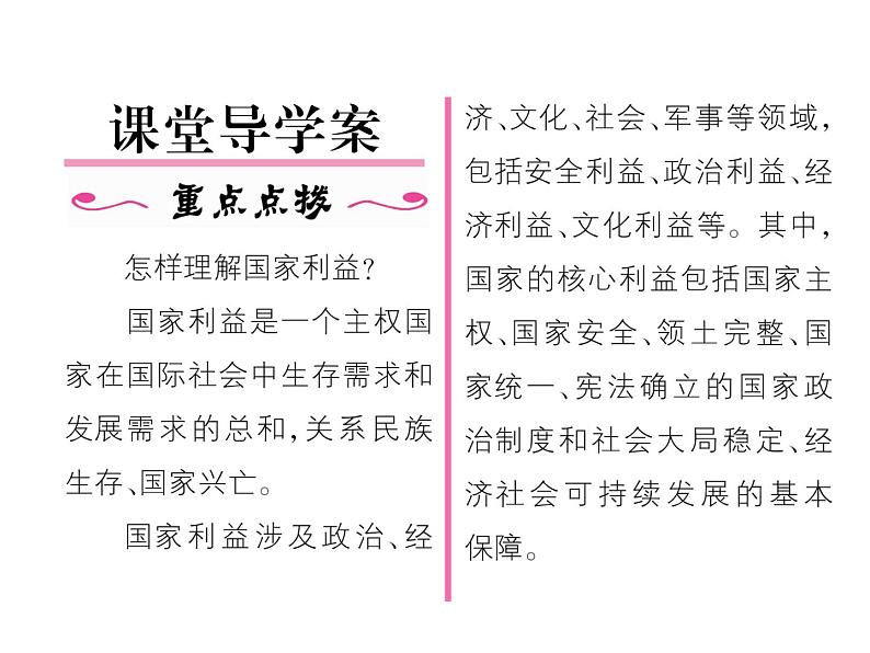 8.1 国家好 大家才会好 （共17张PPT）02