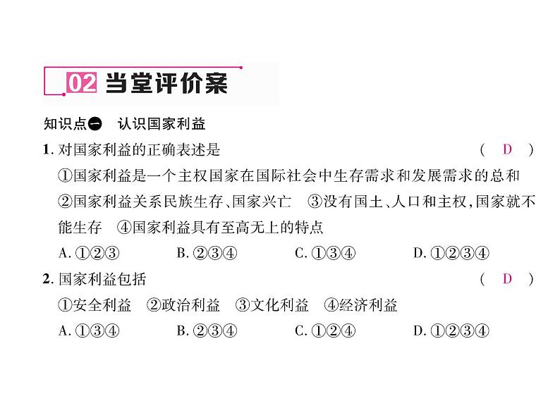 8.1 国家好 大家才会好 （共17张PPT）06
