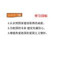10.1關(guān)心國家發(fā)展 （共23張PPT）