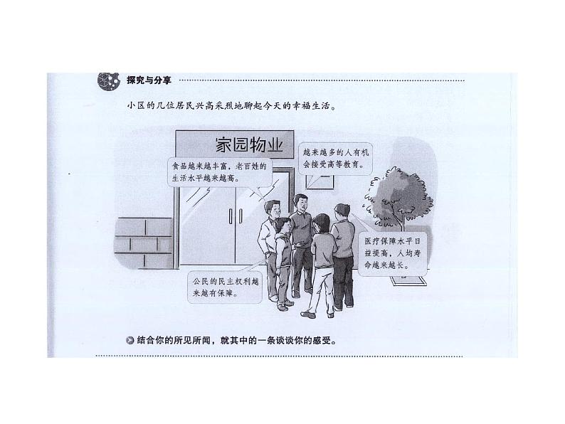 10.1关心国家发展 （共23张PPT）07