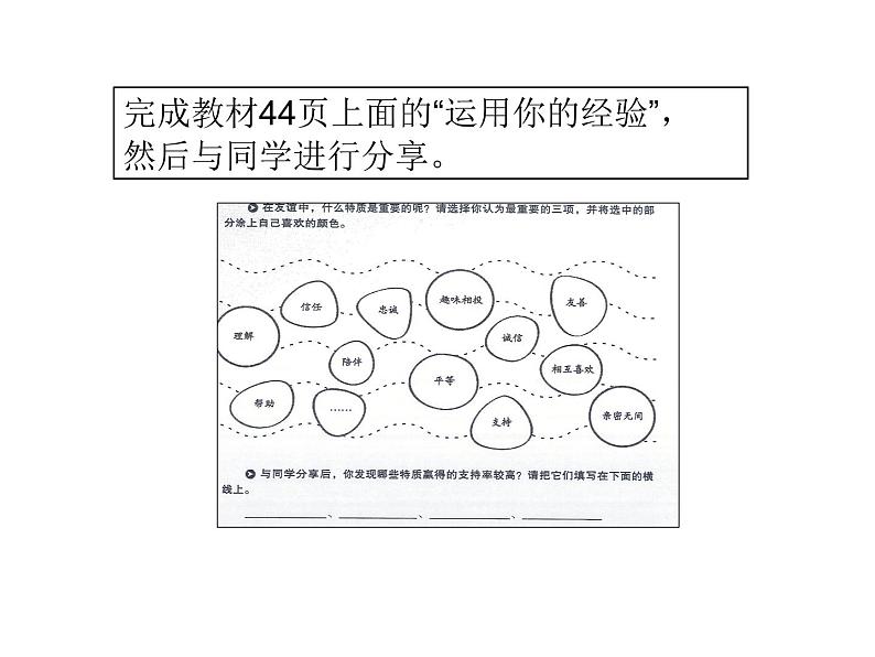 《深深浅浅话友谊》课件第6页