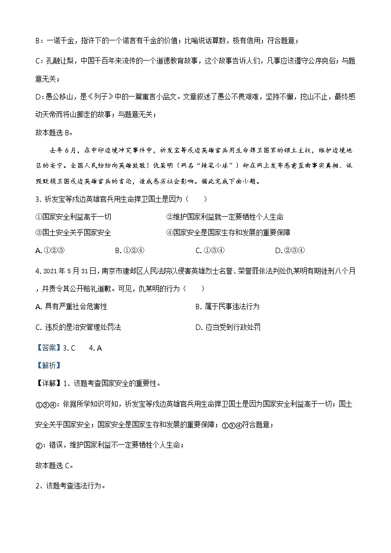 2021年广西北部湾经济区中考道德与法治真题（解析版）第2页