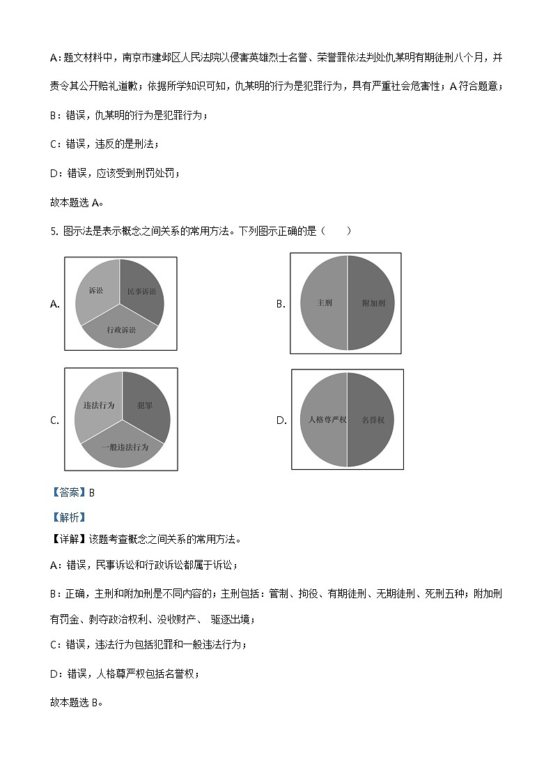 2021年广西北部湾经济区中考道德与法治真题（解析版）第3页