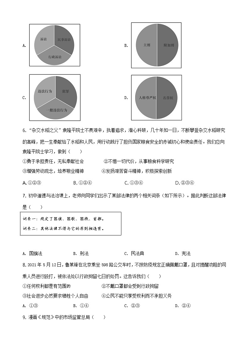 2021年广西北部湾经济区中考道德与法治真题（原卷版）第2页